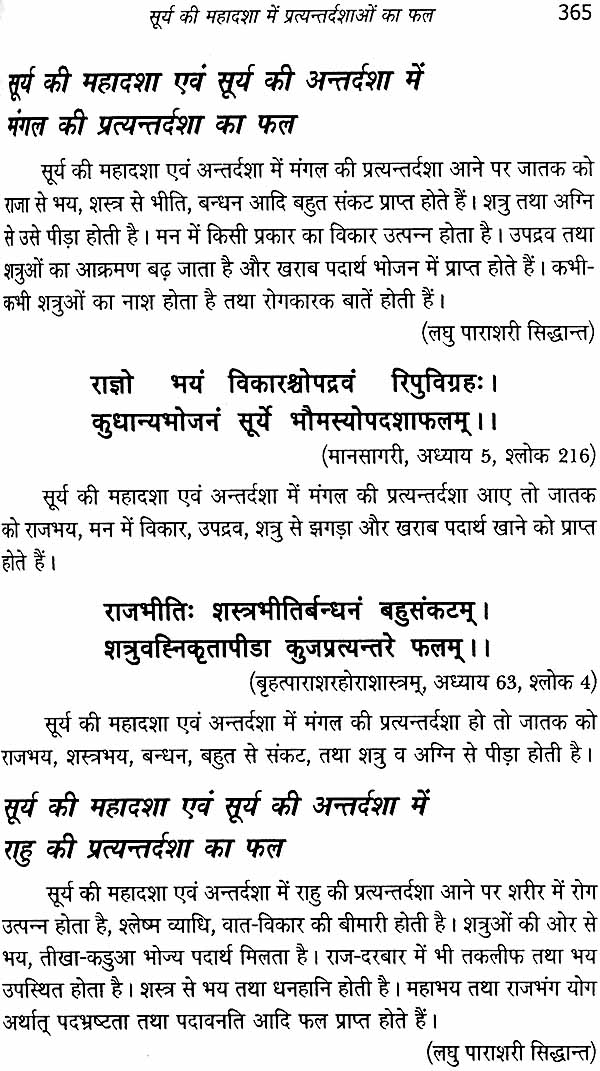 सूर्य दशा फलदीपिका: Surya Dasha Phala Dipika - Retail Maharaj