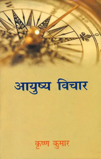 आयुष्य विचार: Longevity - Retail Maharaj