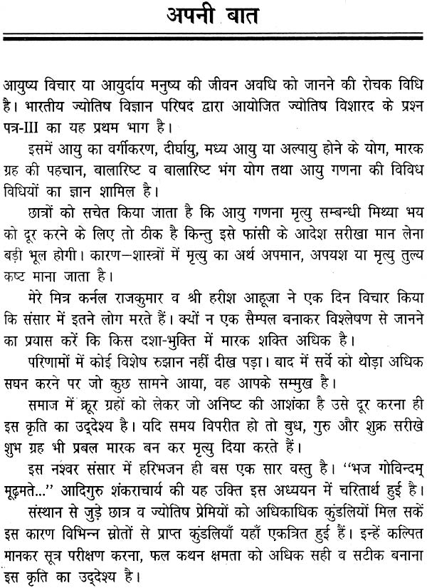 आयुष्य विचार: Longevity - Retail Maharaj