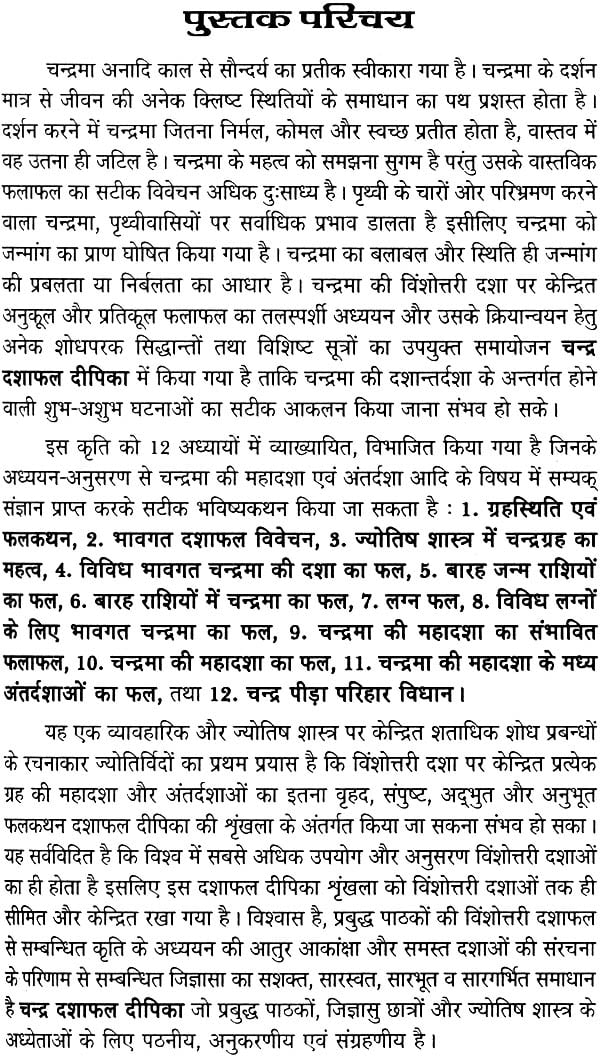 चंद्र दशा फलदीपिका: Chandra Dasha Phaladipika - Retail Maharaj