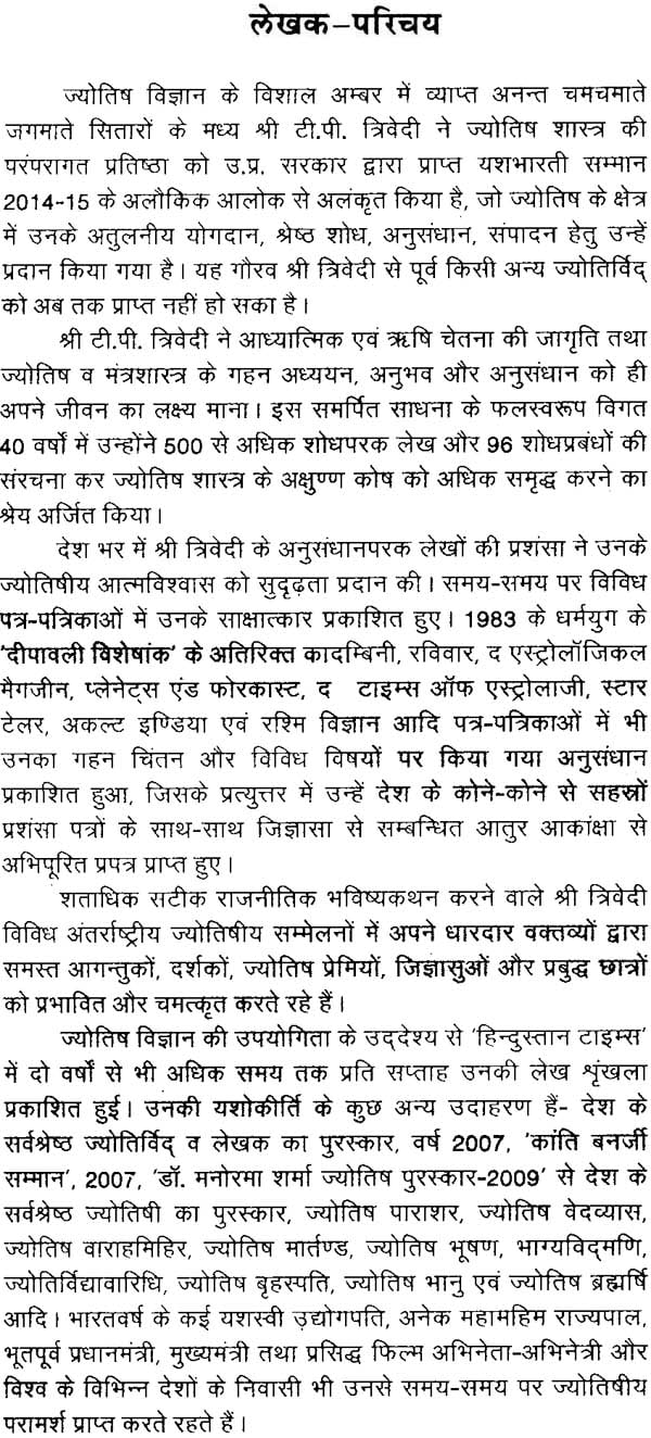 चंद्र दशा फलदीपिका: Chandra Dasha Phaladipika - Retail Maharaj