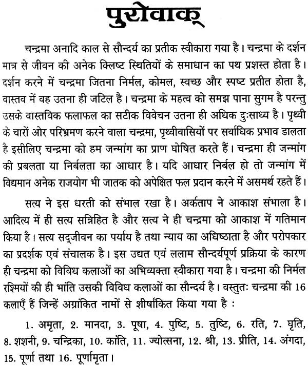 चंद्र दशा फलदीपिका: Chandra Dasha Phaladipika - Retail Maharaj