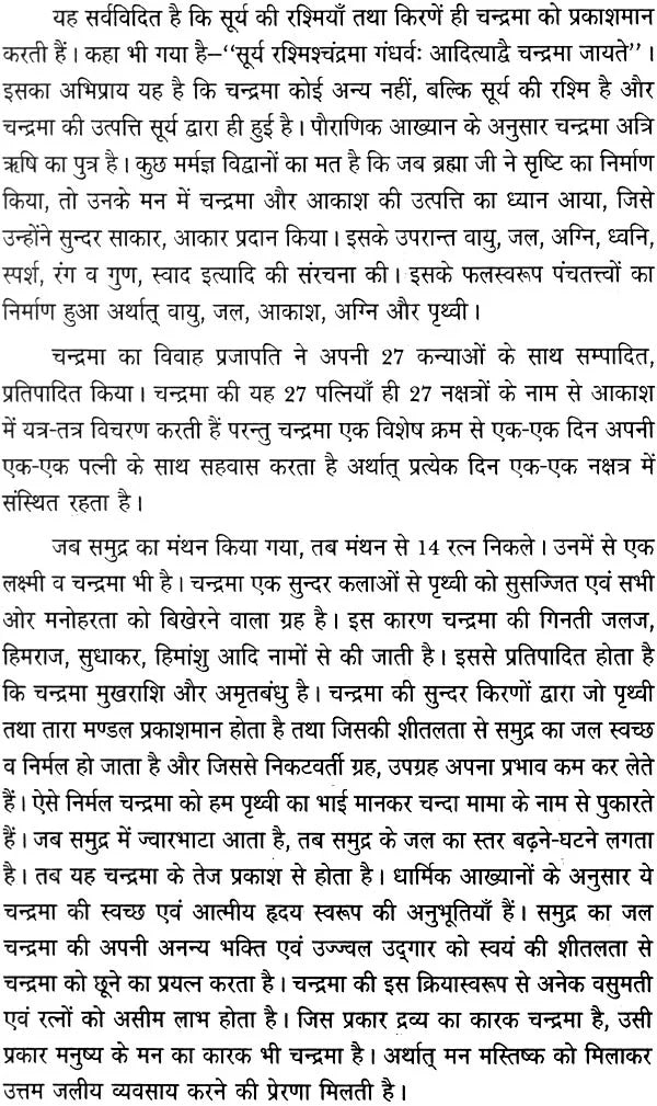 चंद्र दशा फलदीपिका: Chandra Dasha Phaladipika - Retail Maharaj