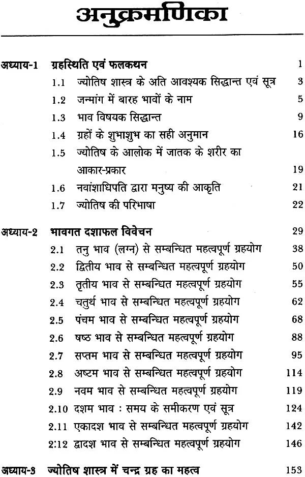 चंद्र दशा फलदीपिका: Chandra Dasha Phaladipika - Retail Maharaj