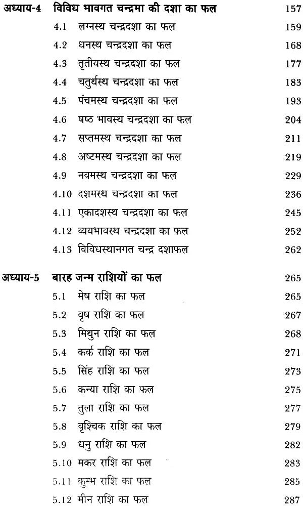 चंद्र दशा फलदीपिका: Chandra Dasha Phaladipika - Retail Maharaj