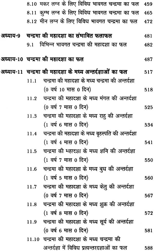 चंद्र दशा फलदीपिका: Chandra Dasha Phaladipika - Retail Maharaj