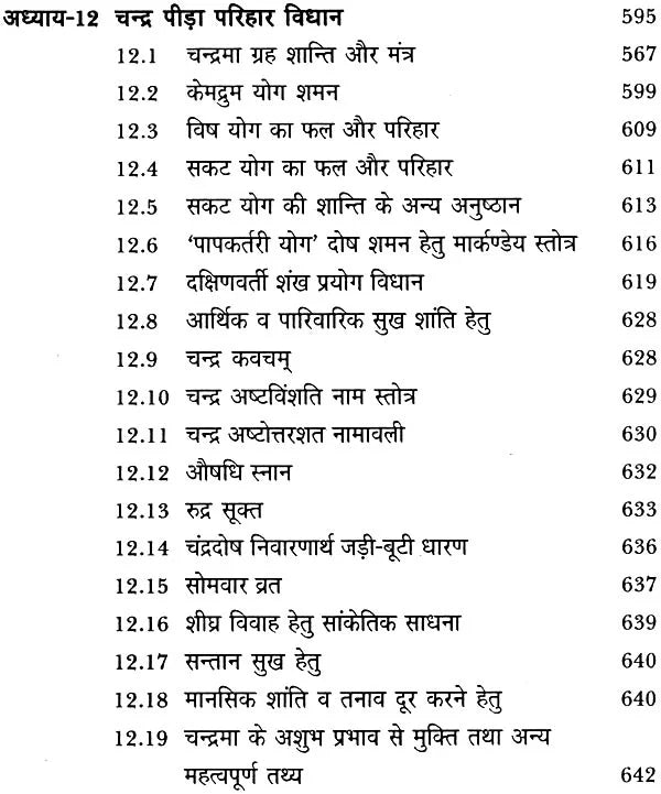 चंद्र दशा फलदीपिका: Chandra Dasha Phaladipika - Retail Maharaj