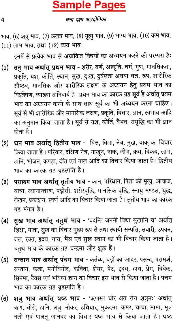चंद्र दशा फलदीपिका: Chandra Dasha Phaladipika - Retail Maharaj