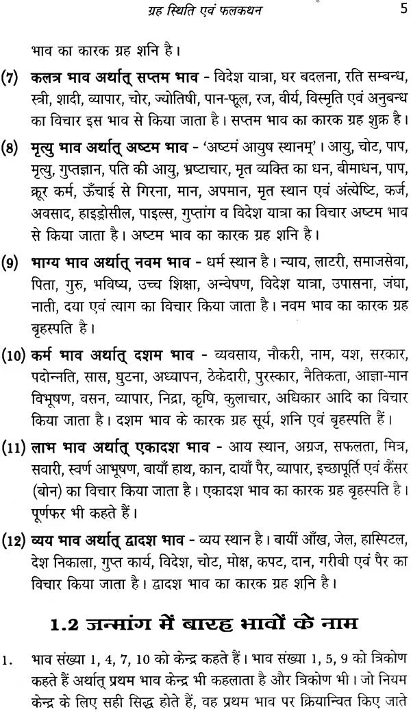 चंद्र दशा फलदीपिका: Chandra Dasha Phaladipika - Retail Maharaj