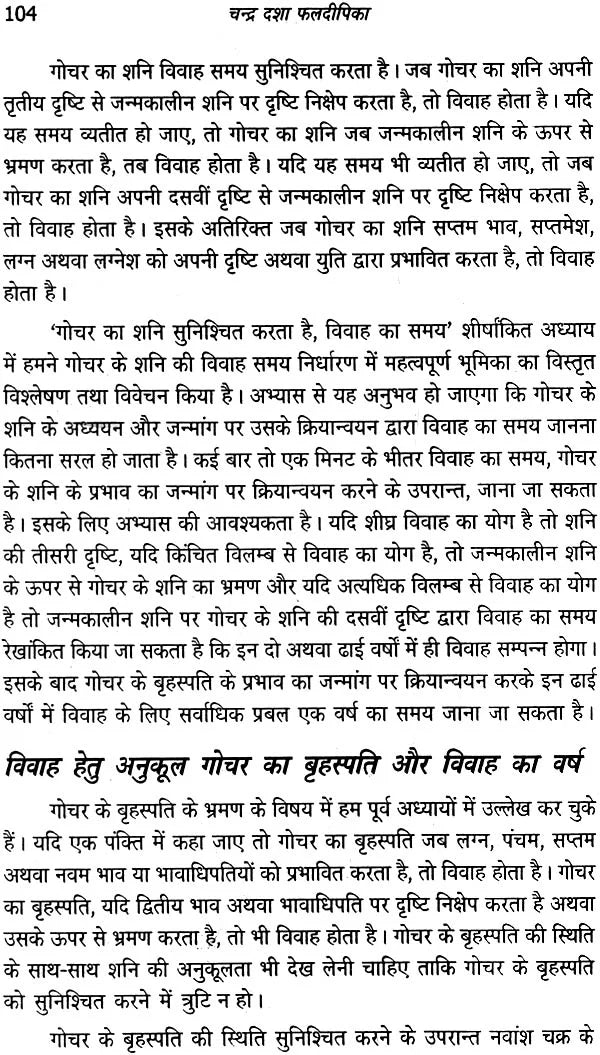 चंद्र दशा फलदीपिका: Chandra Dasha Phaladipika - Retail Maharaj