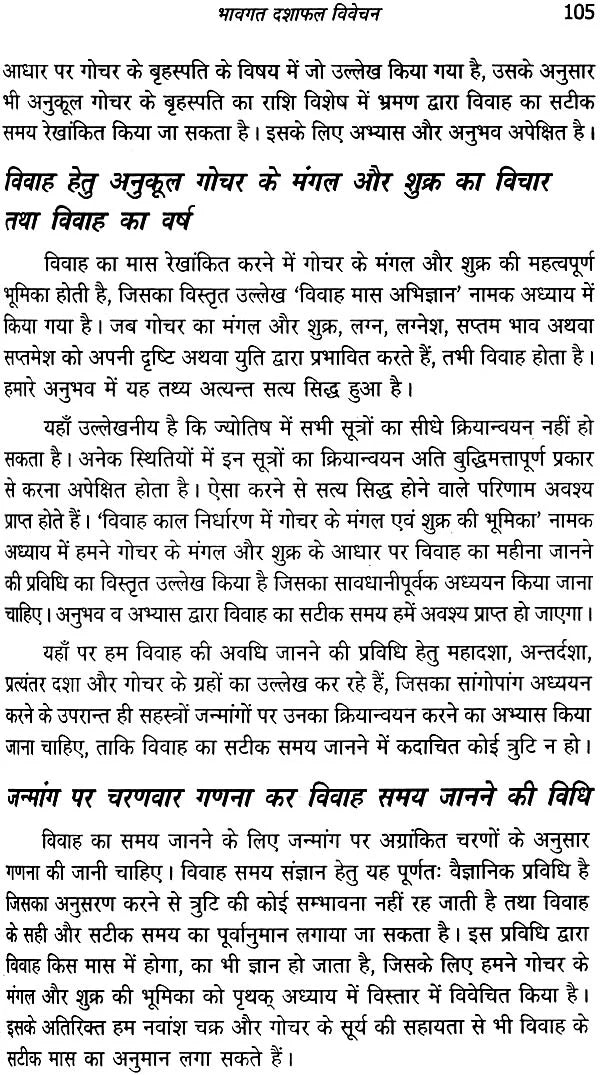 चंद्र दशा फलदीपिका: Chandra Dasha Phaladipika - Retail Maharaj