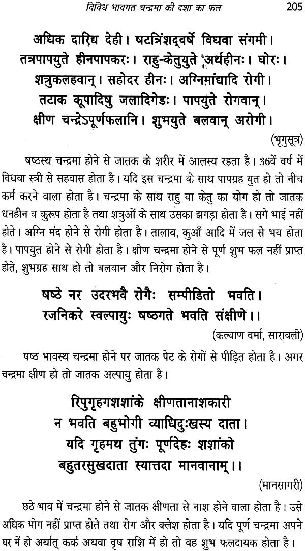 चंद्र दशा फलदीपिका: Chandra Dasha Phaladipika - Retail Maharaj