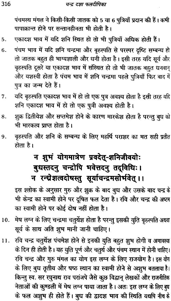 चंद्र दशा फलदीपिका: Chandra Dasha Phaladipika - Retail Maharaj
