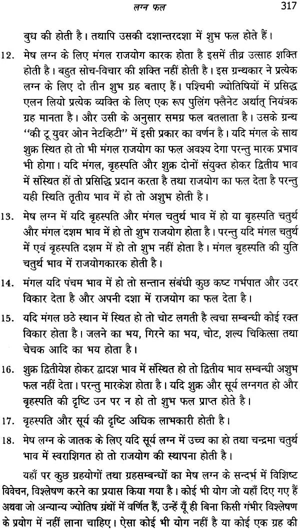 चंद्र दशा फलदीपिका: Chandra Dasha Phaladipika - Retail Maharaj