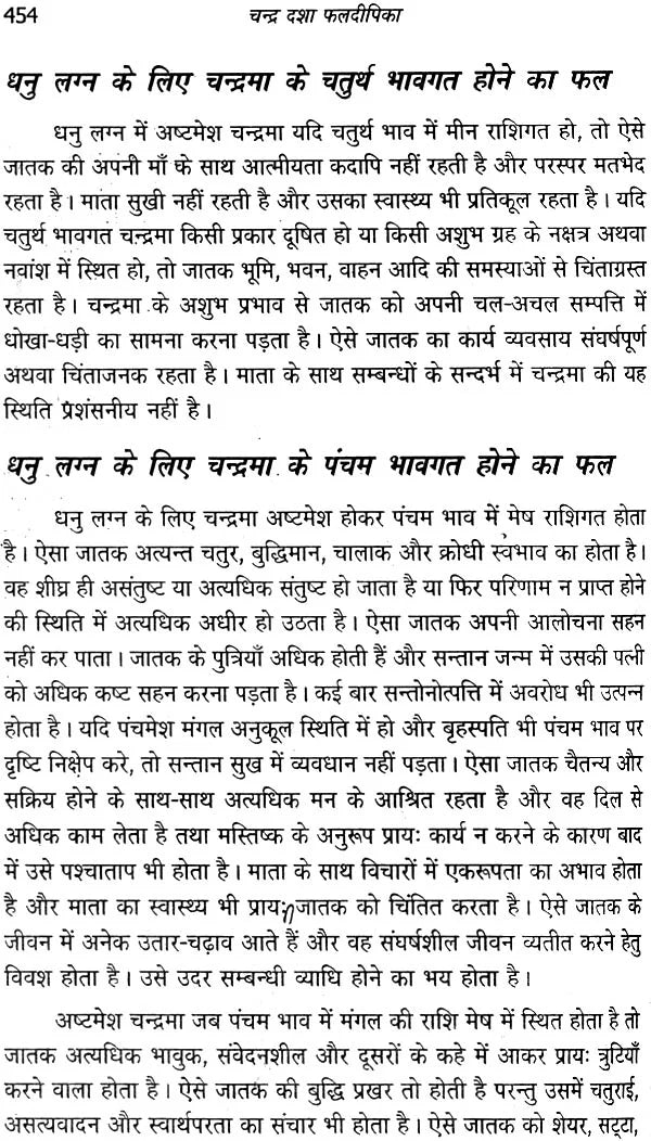 चंद्र दशा फलदीपिका: Chandra Dasha Phaladipika - Retail Maharaj