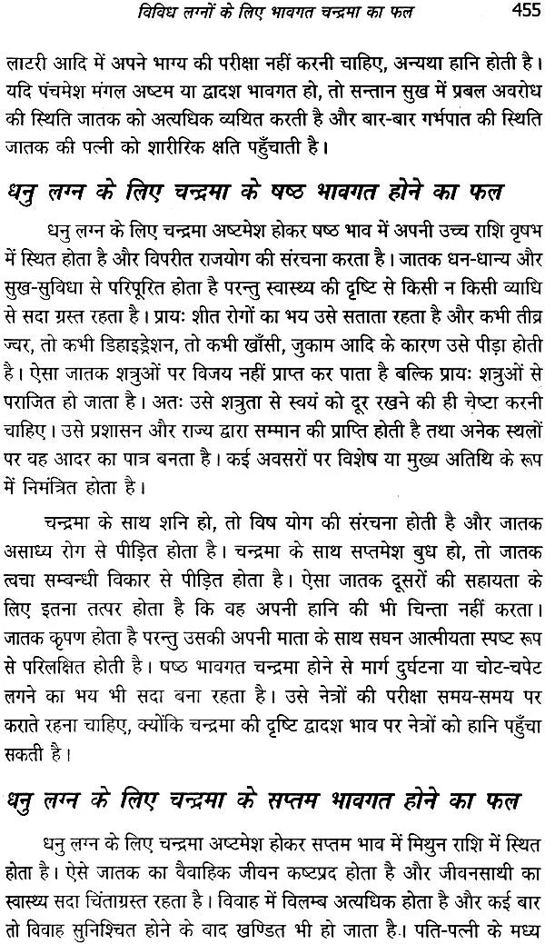 चंद्र दशा फलदीपिका: Chandra Dasha Phaladipika - Retail Maharaj