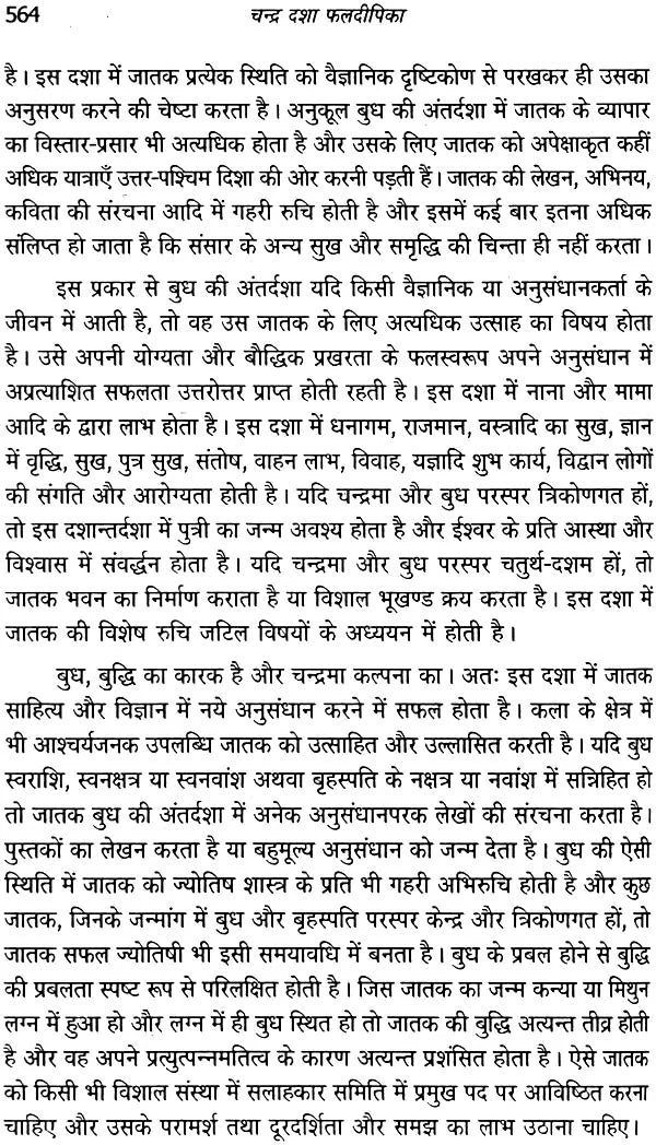 चंद्र दशा फलदीपिका: Chandra Dasha Phaladipika - Retail Maharaj