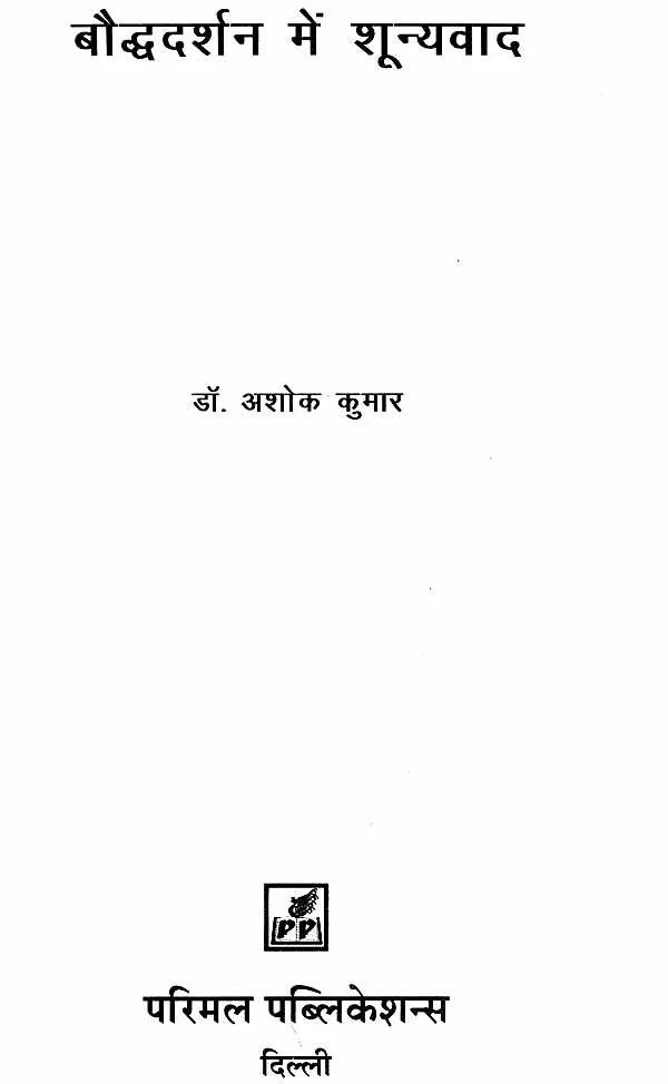 Nihilism in Buddhism - Retail Maharaj