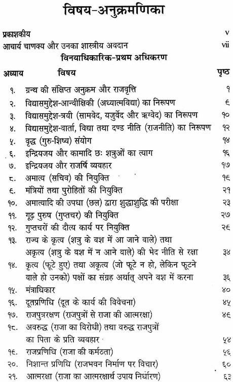 कौटिलीयं: अर्थशास्त्रम् - Kautilya Arthashastra - Retail Maharaj