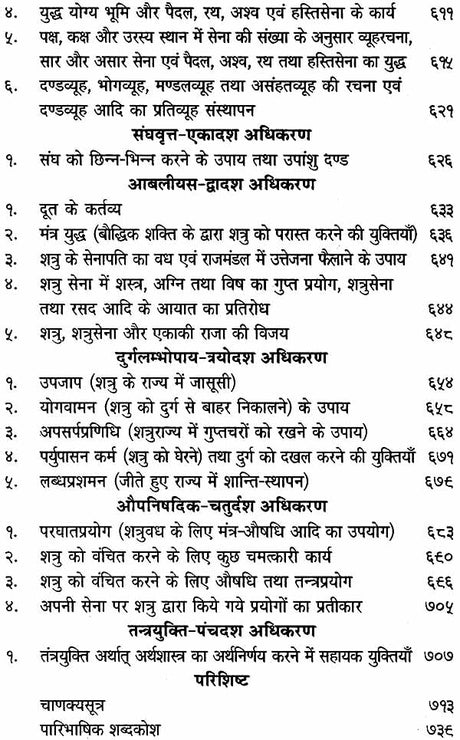 कौटिलीयं: अर्थशास्त्रम् - Kautilya Arthashastra - Retail Maharaj