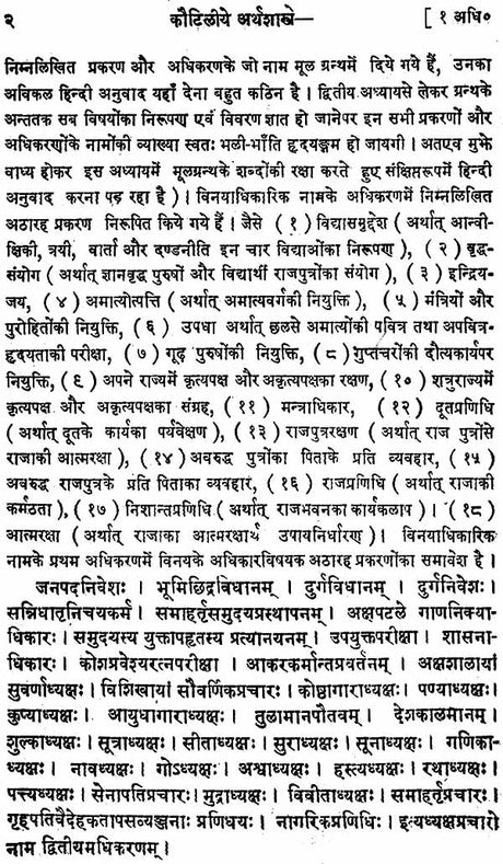 कौटिलीयं: अर्थशास्त्रम् - Kautilya Arthashastra - Retail Maharaj
