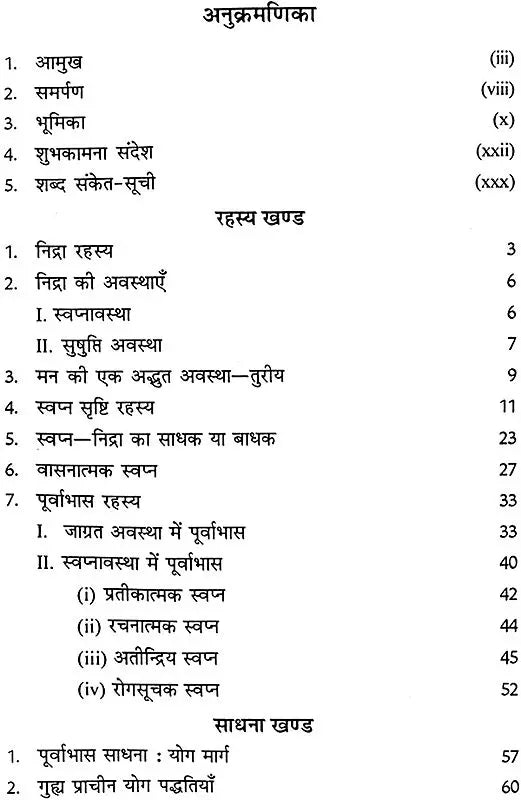 स्वप्न और पूर्वाभास रहस्य: Secrets of Dream and Foreboding - Retail Maharaj