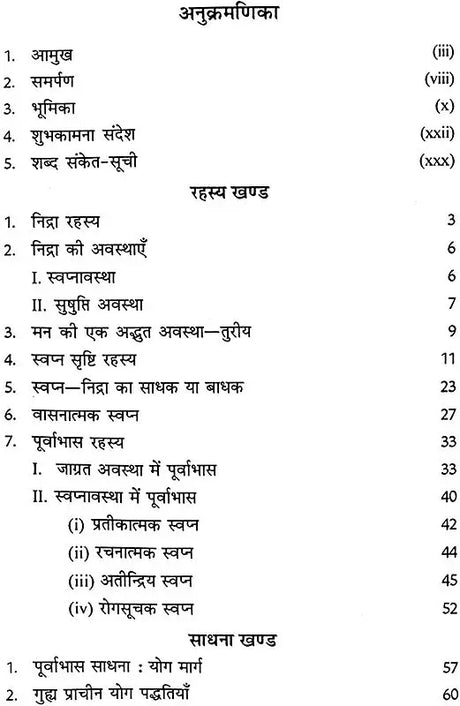 स्वप्न और पूर्वाभास रहस्य: Secrets of Dream and Foreboding - Retail Maharaj