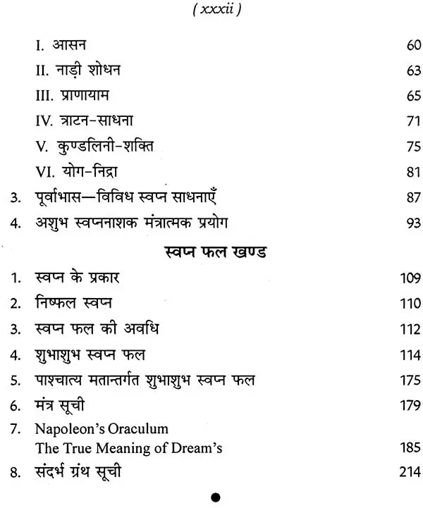 स्वप्न और पूर्वाभास रहस्य: Secrets of Dream and Foreboding - Retail Maharaj