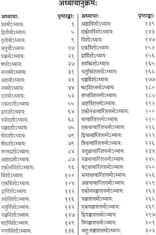 श्रीसाम्बपुराणम्: Shri Samba Purana - Retail Maharaj