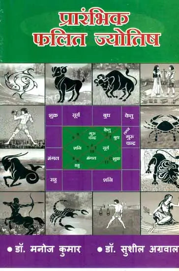प्रारंभिक फलित ज्योतिष: Praarambhik Phalit Jyotish - Retail Maharaj