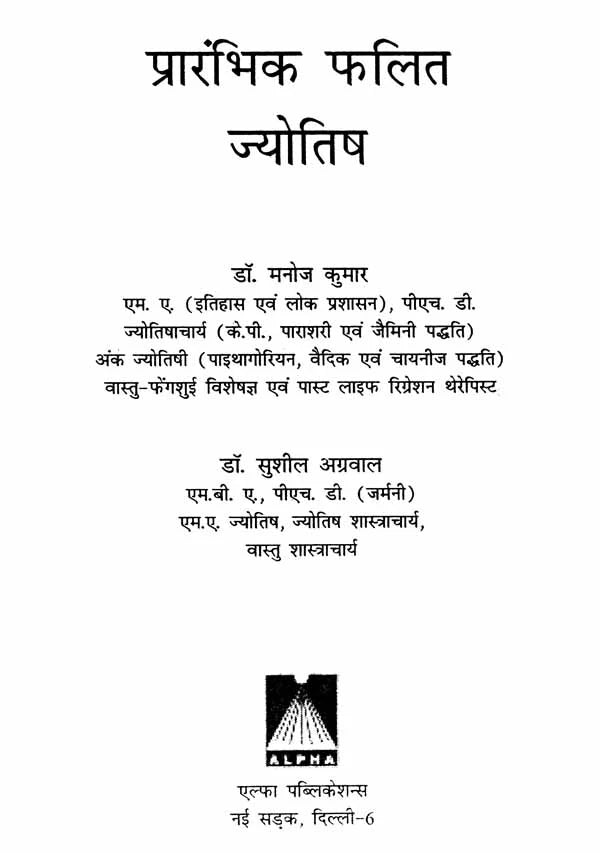प्रारंभिक फलित ज्योतिष: Praarambhik Phalit Jyotish - Retail Maharaj