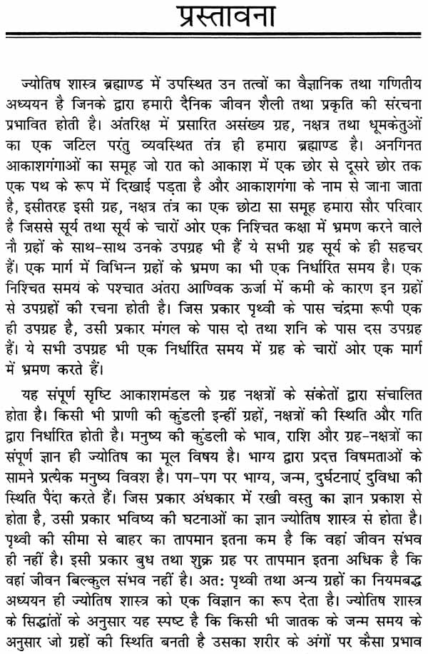 प्रारंभिक फलित ज्योतिष: Praarambhik Phalit Jyotish - Retail Maharaj