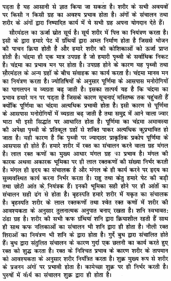 प्रारंभिक फलित ज्योतिष: Praarambhik Phalit Jyotish - Retail Maharaj