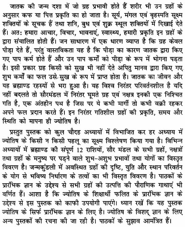 प्रारंभिक फलित ज्योतिष: Praarambhik Phalit Jyotish - Retail Maharaj