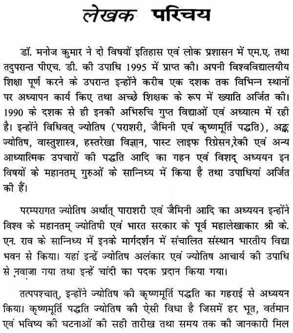 प्रारंभिक फलित ज्योतिष: Praarambhik Phalit Jyotish - Retail Maharaj