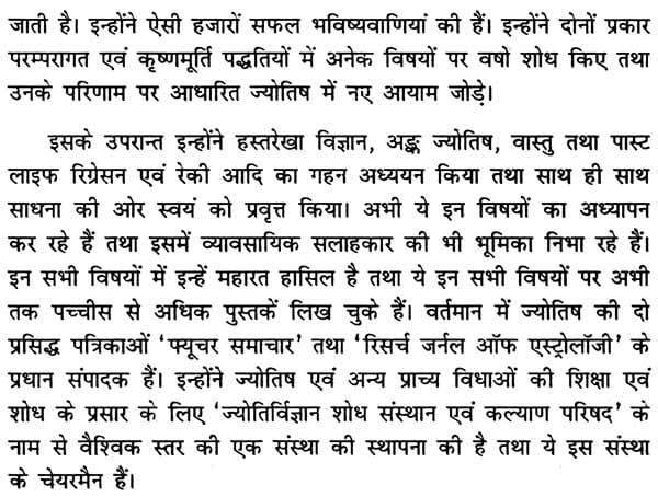 प्रारंभिक फलित ज्योतिष: Praarambhik Phalit Jyotish - Retail Maharaj
