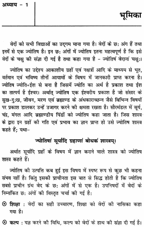 प्रारंभिक फलित ज्योतिष: Praarambhik Phalit Jyotish - Retail Maharaj