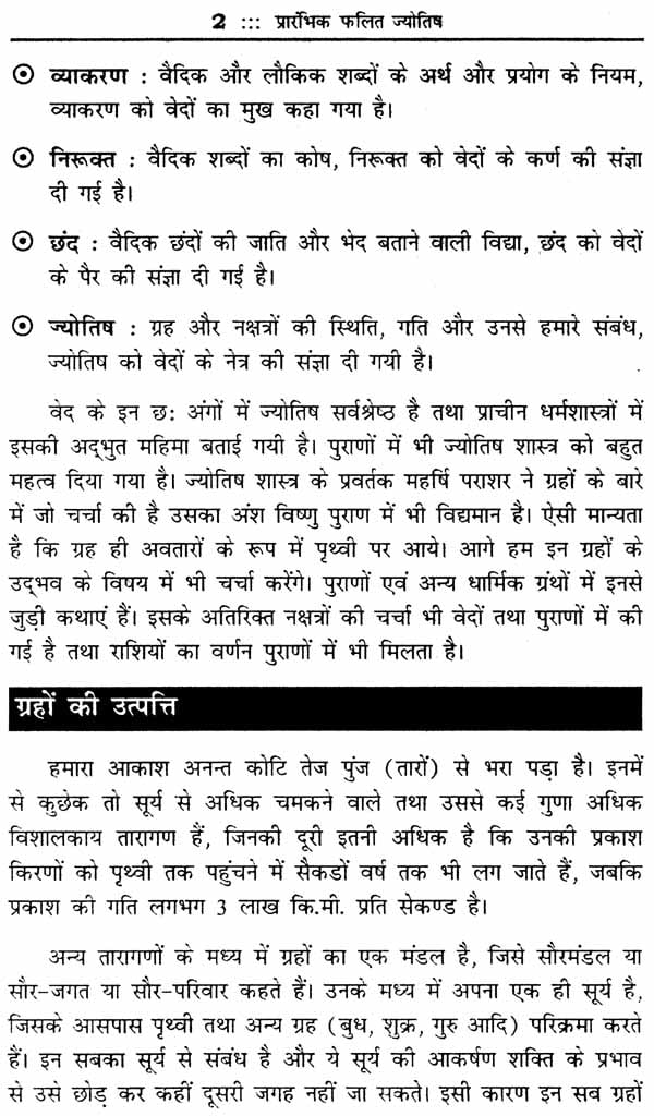 प्रारंभिक फलित ज्योतिष: Praarambhik Phalit Jyotish - Retail Maharaj