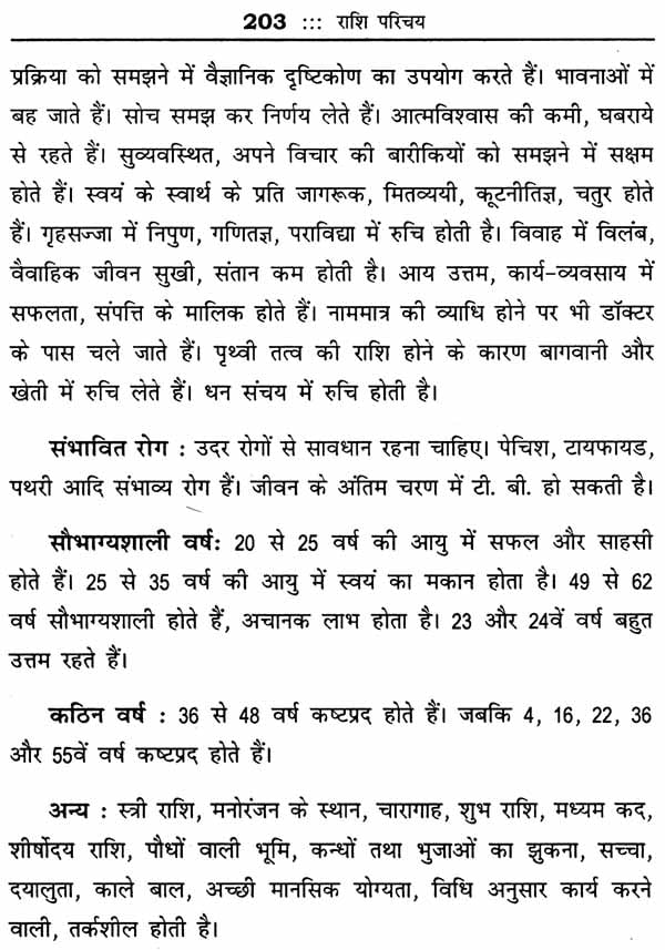 प्रारंभिक फलित ज्योतिष: Praarambhik Phalit Jyotish - Retail Maharaj