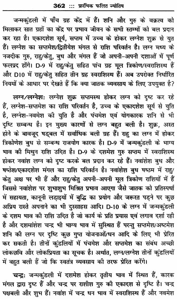 प्रारंभिक फलित ज्योतिष: Praarambhik Phalit Jyotish - Retail Maharaj