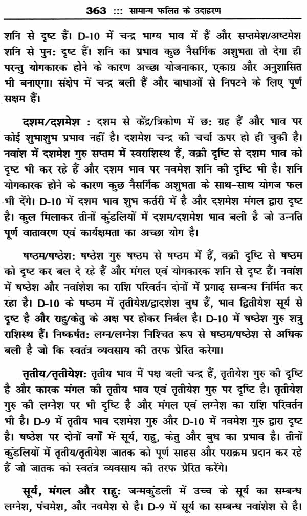 प्रारंभिक फलित ज्योतिष: Praarambhik Phalit Jyotish - Retail Maharaj