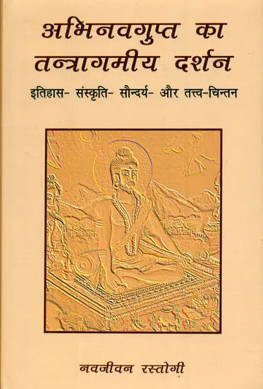 Abhinavagupta ka Tantragamiya Darsana - Retail Maharaj