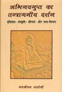 Abhinavagupta ka Tantragamiya Darsana - Retail Maharaj