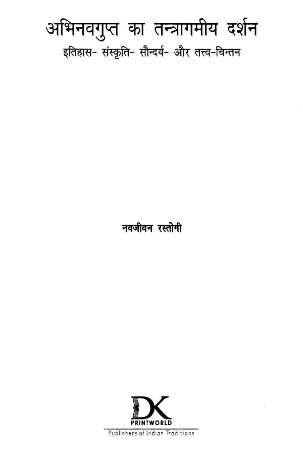 Abhinavagupta ka Tantragamiya Darsana - Retail Maharaj