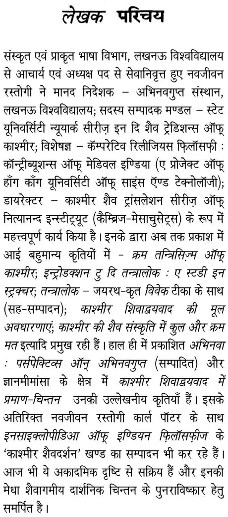 Abhinavagupta ka Tantragamiya Darsana - Retail Maharaj