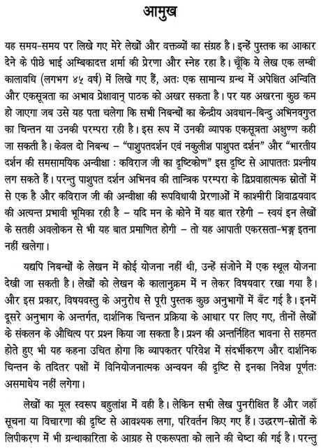 Abhinavagupta ka Tantragamiya Darsana - Retail Maharaj