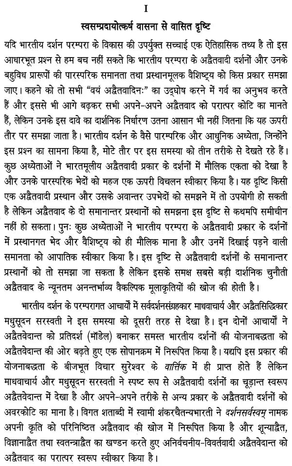 Abhinavagupta ka Tantragamiya Darsana - Retail Maharaj