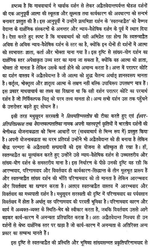 Abhinavagupta ka Tantragamiya Darsana - Retail Maharaj