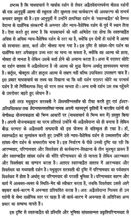 Abhinavagupta ka Tantragamiya Darsana - Retail Maharaj