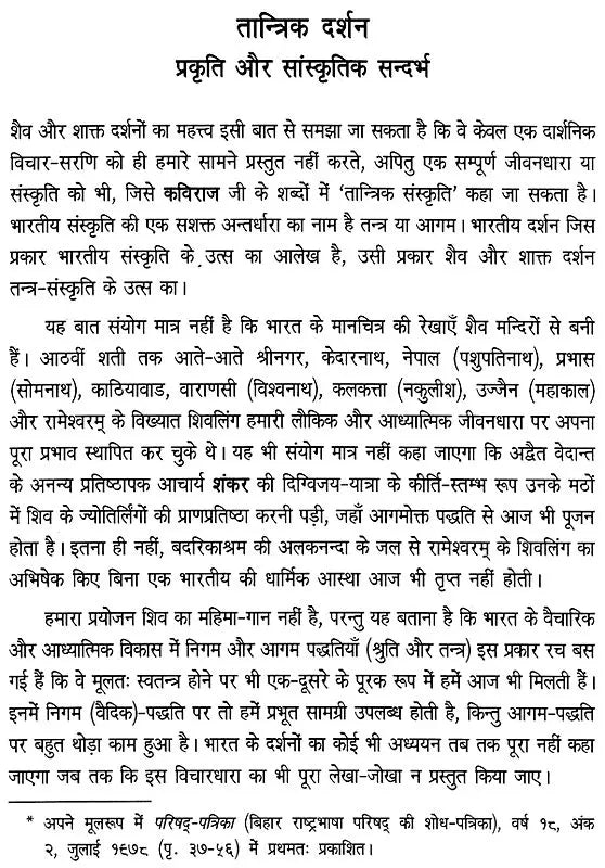 Abhinavagupta ka Tantragamiya Darsana - Retail Maharaj